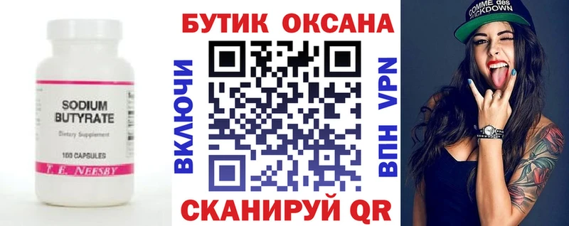 купить наркотики цена Тулун Бутират 99%